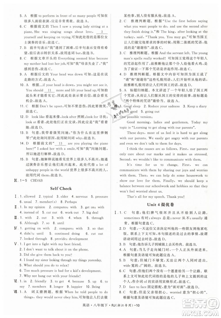 經(jīng)綸學(xué)典2019年學(xué)霸題中題英語(yǔ)八年級(jí)下J國(guó)標(biāo)RJ浙江專用參考答案