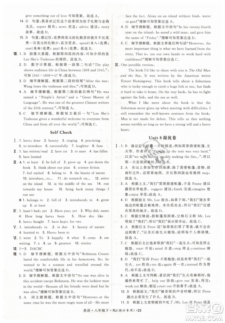 經(jīng)綸學(xué)典2019年學(xué)霸題中題英語(yǔ)八年級(jí)下J國(guó)標(biāo)RJ浙江專用參考答案