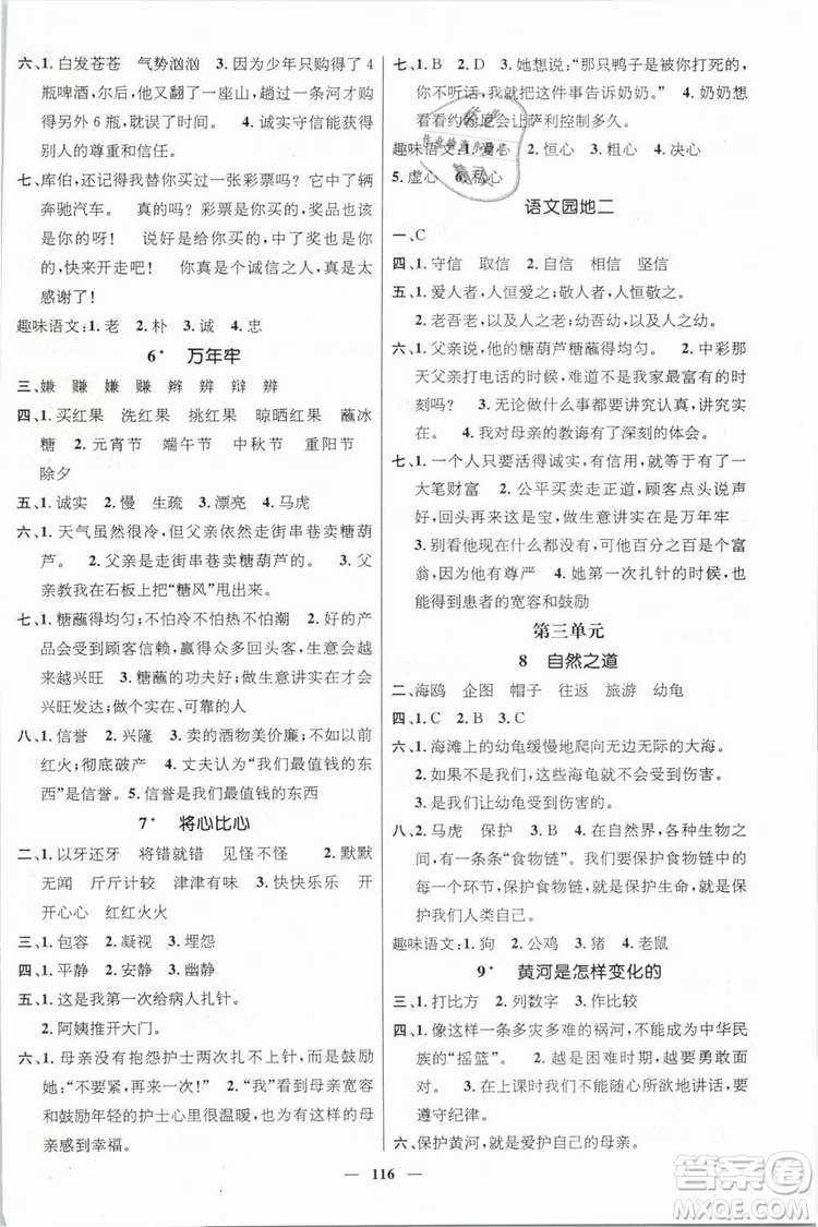 2019年名師測控四年級語文下冊RJ人教版參考答案