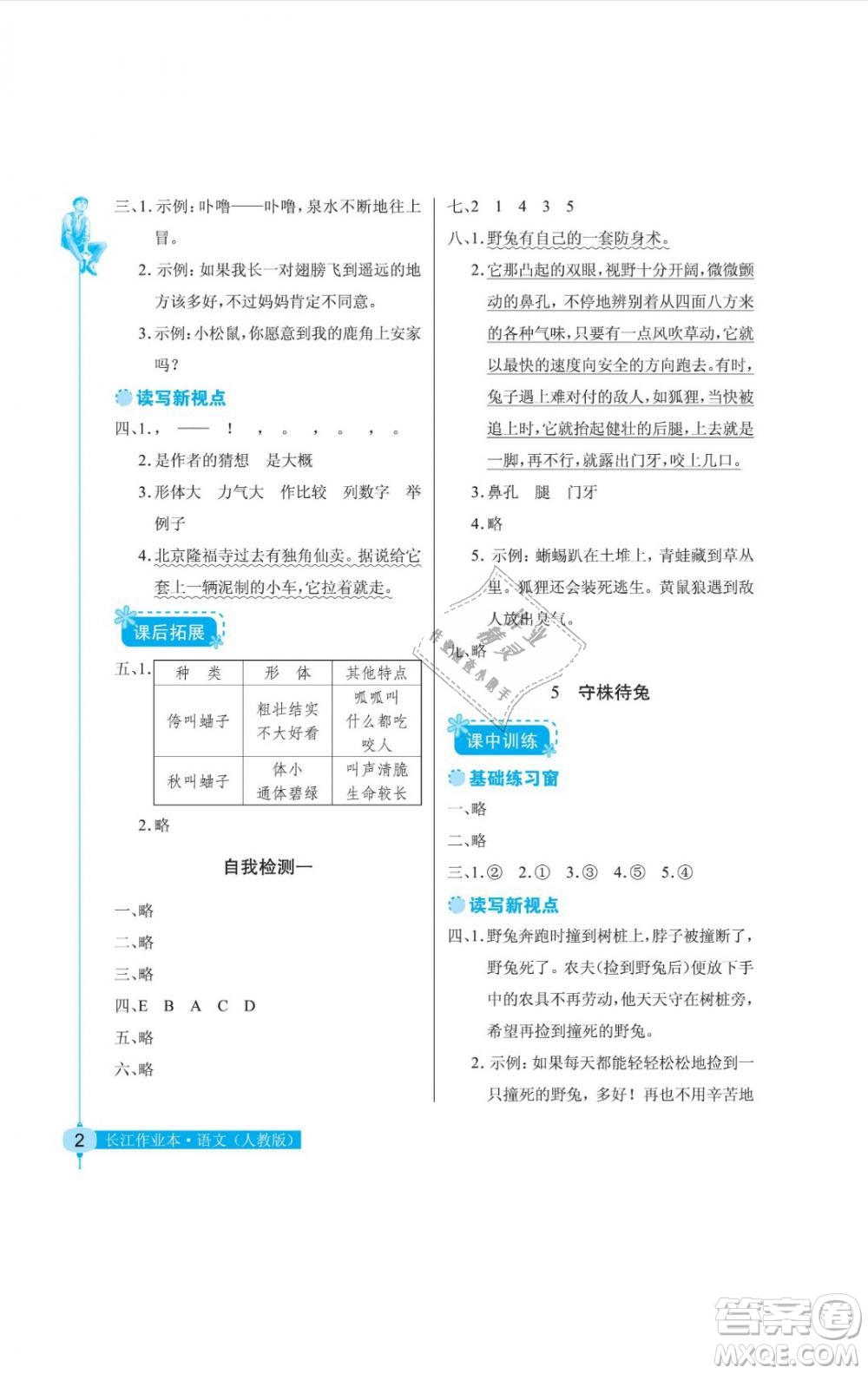 2019年長江作業(yè)本同步練習冊三年級語文下冊人教版答案