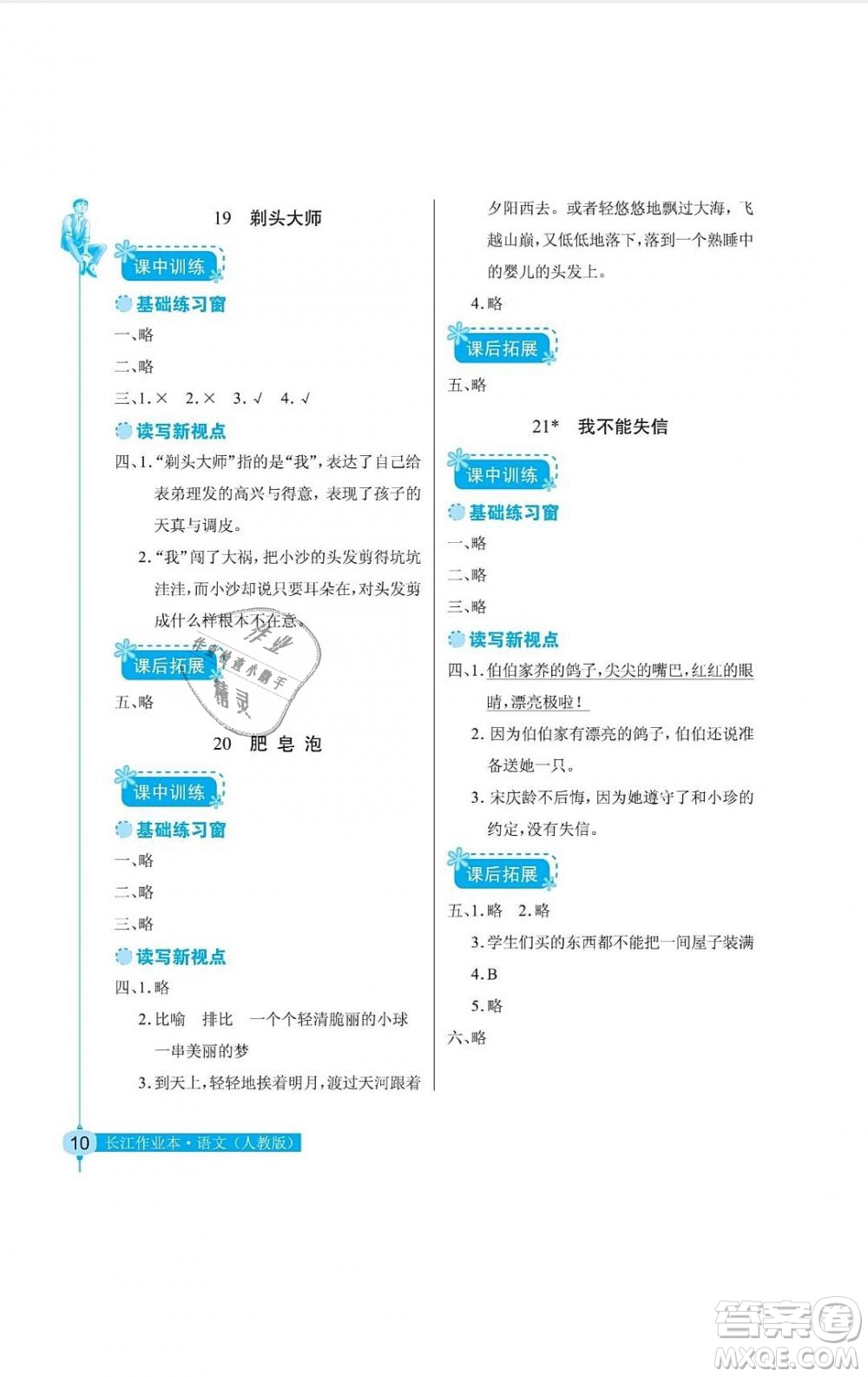 2019年長江作業(yè)本同步練習冊三年級語文下冊人教版答案