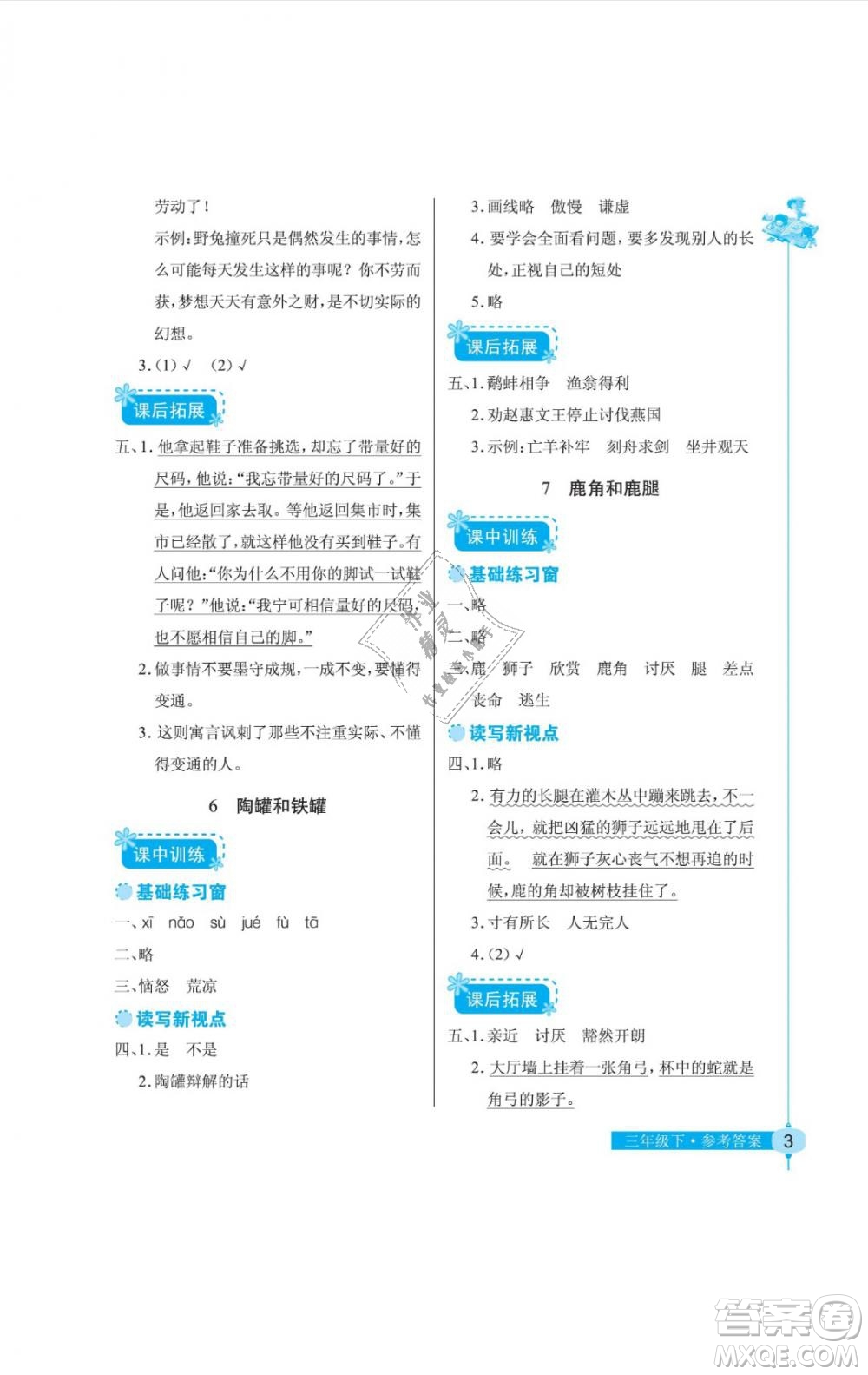 2019年長江作業(yè)本同步練習冊三年級語文下冊人教版答案