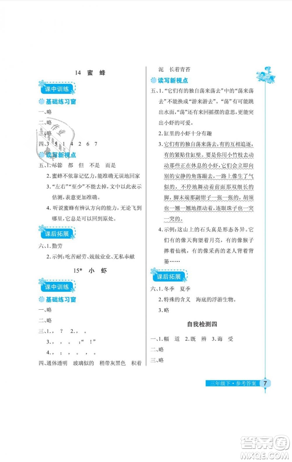 2019年長江作業(yè)本同步練習冊三年級語文下冊人教版答案