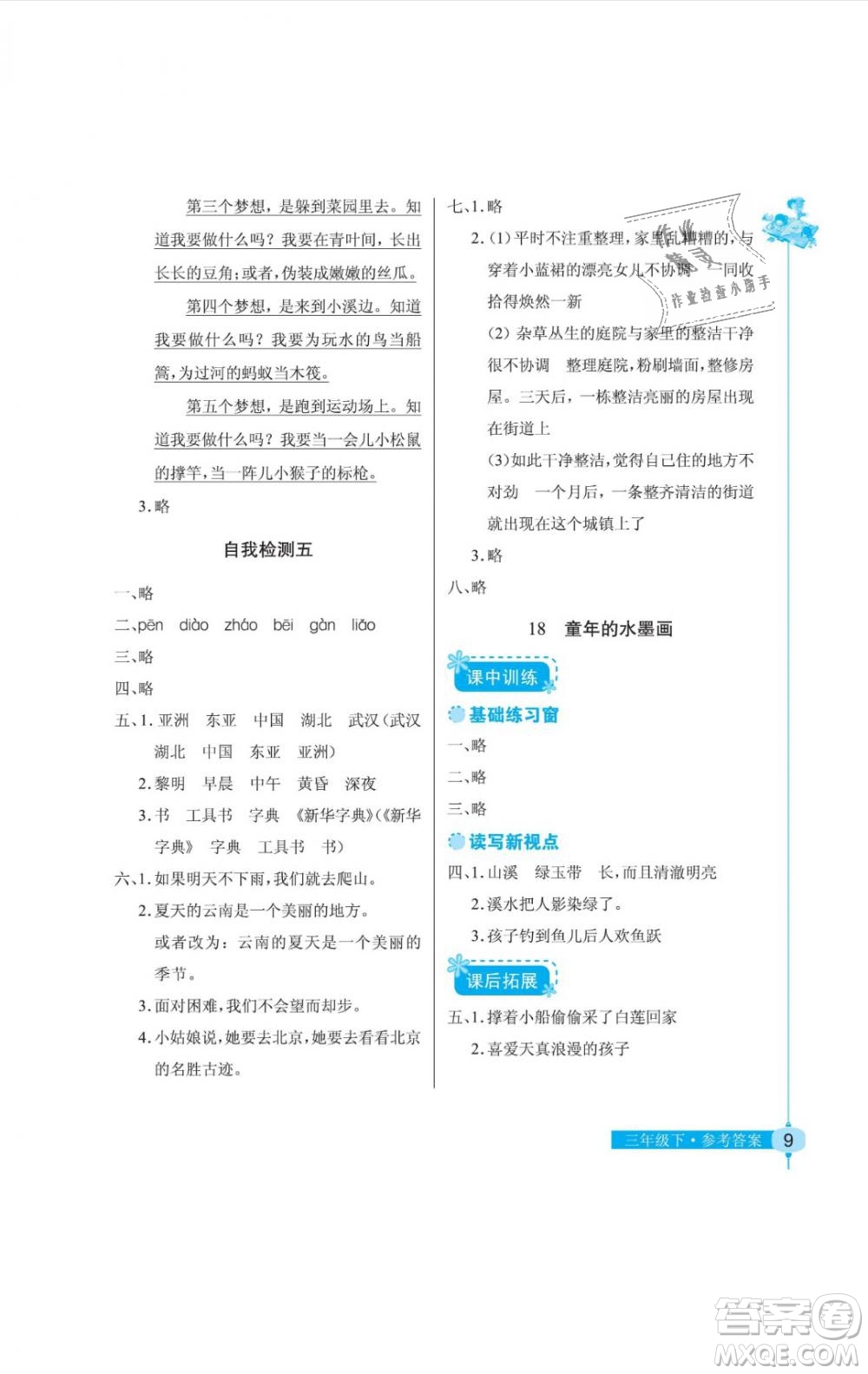 2019年長江作業(yè)本同步練習冊三年級語文下冊人教版答案