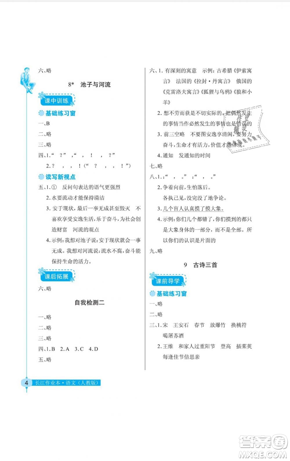 2019年長江作業(yè)本同步練習冊三年級語文下冊人教版答案