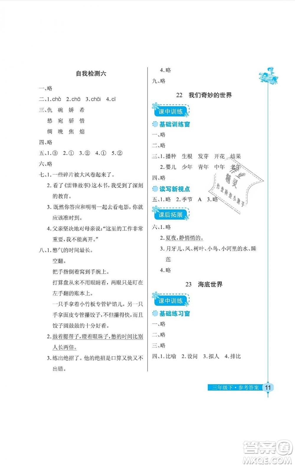 2019年長江作業(yè)本同步練習冊三年級語文下冊人教版答案