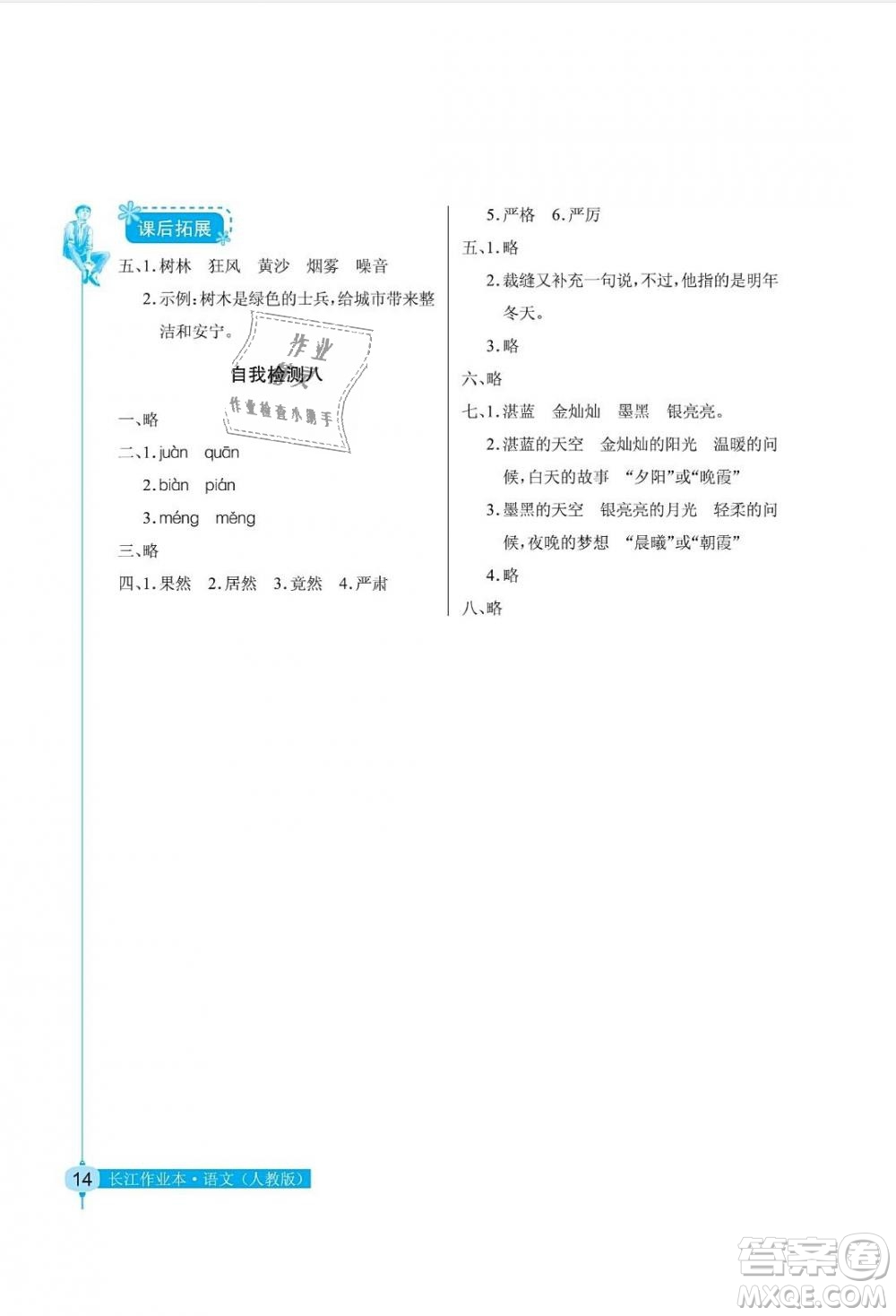 2019年長江作業(yè)本同步練習冊三年級語文下冊人教版答案