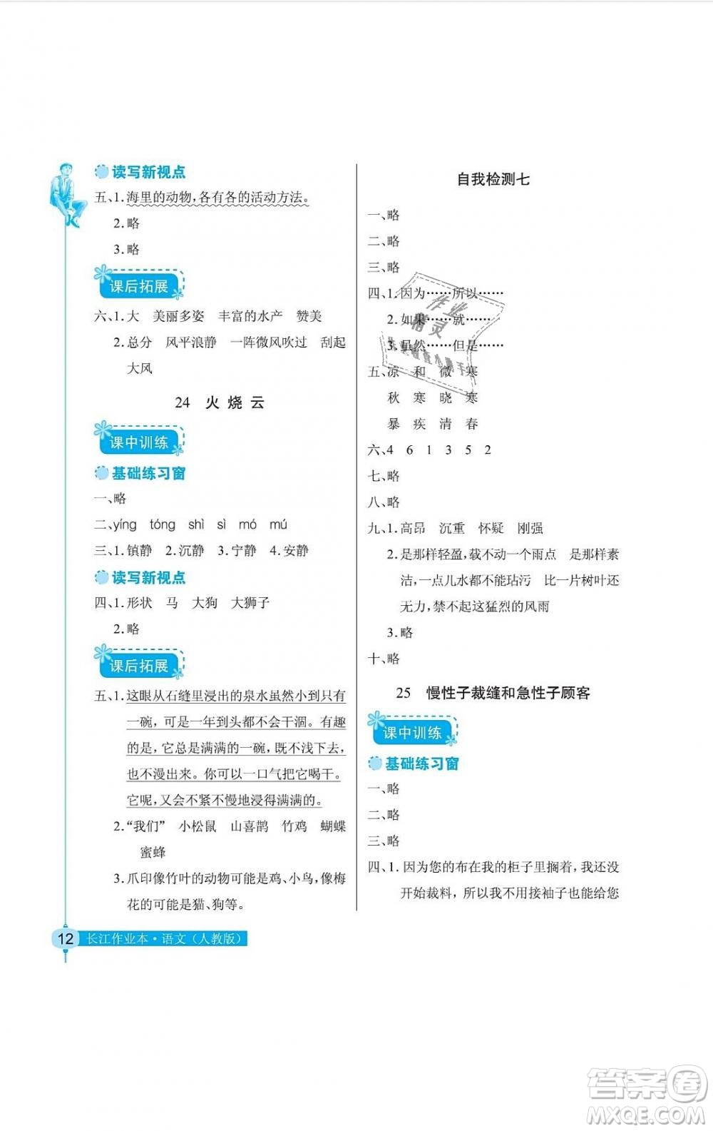 2019年長江作業(yè)本同步練習冊三年級語文下冊人教版答案