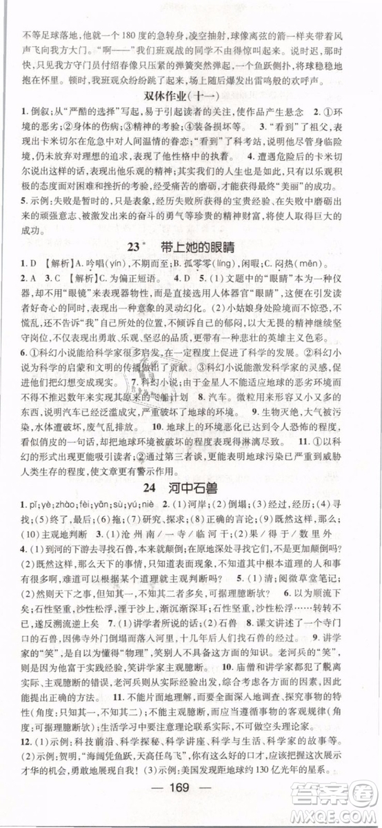 鴻鵠志文化2019年名師測(cè)控七年級(jí)語文下冊(cè)RJ人教版參考答案