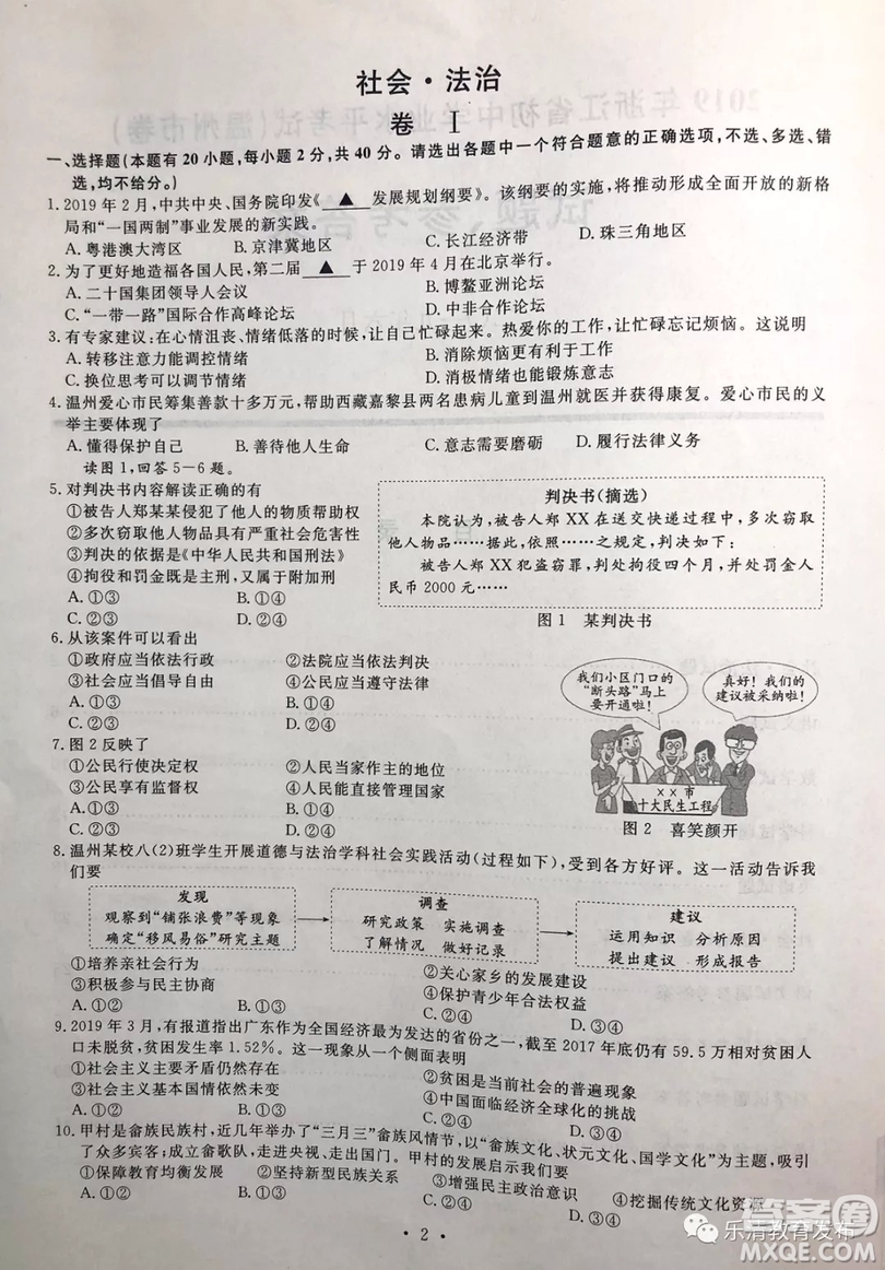 2019年浙江溫州中考真題社會(huì)法治試卷及答案