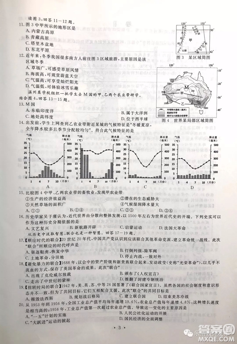 2019年浙江溫州中考真題社會(huì)法治試卷及答案