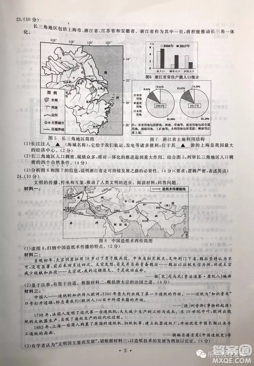 2019年浙江溫州中考真題社會(huì)法治試卷及答案