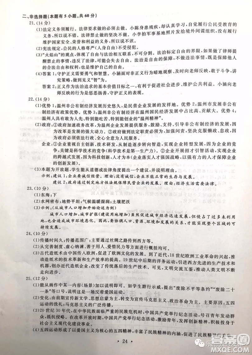 2019年浙江溫州中考真題社會(huì)法治試卷及答案