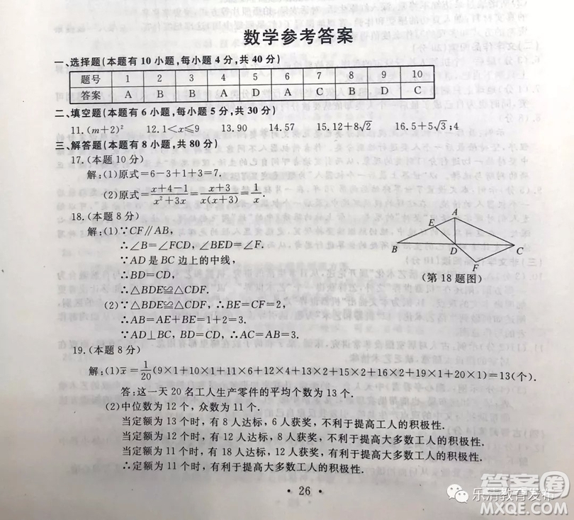 2019年浙江溫州中考真題數(shù)學(xué)試卷及答案