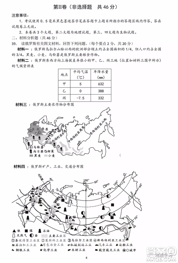 2019年四川樂山市中考真題地理生物試題及參考答案