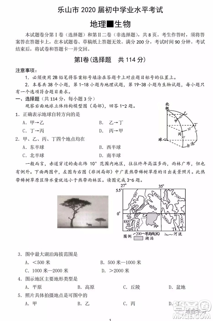 2019年四川樂山市中考真題地理生物試題及參考答案