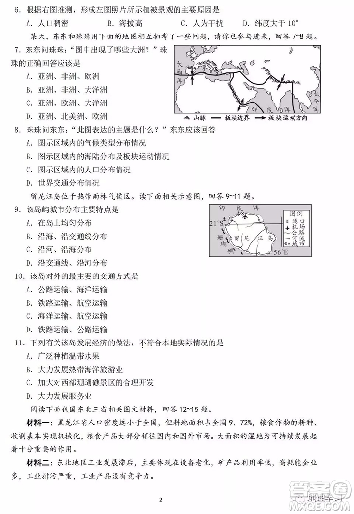 2019年四川樂山市中考真題地理生物試題及參考答案