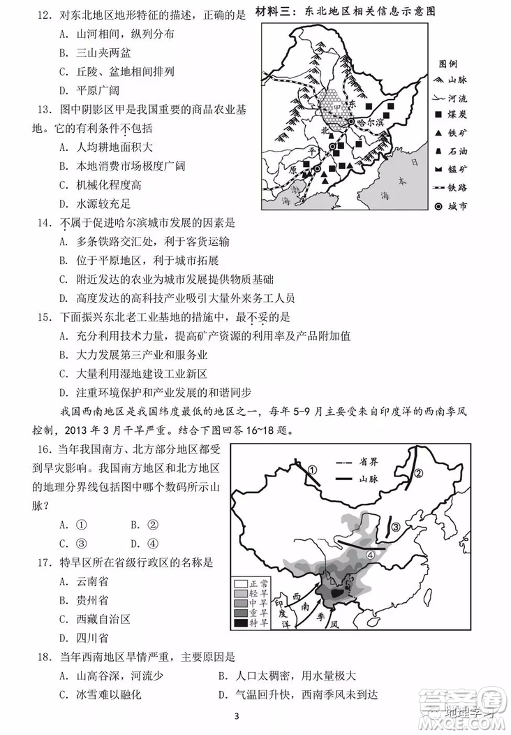 2019年四川樂山市中考真題地理生物試題及參考答案