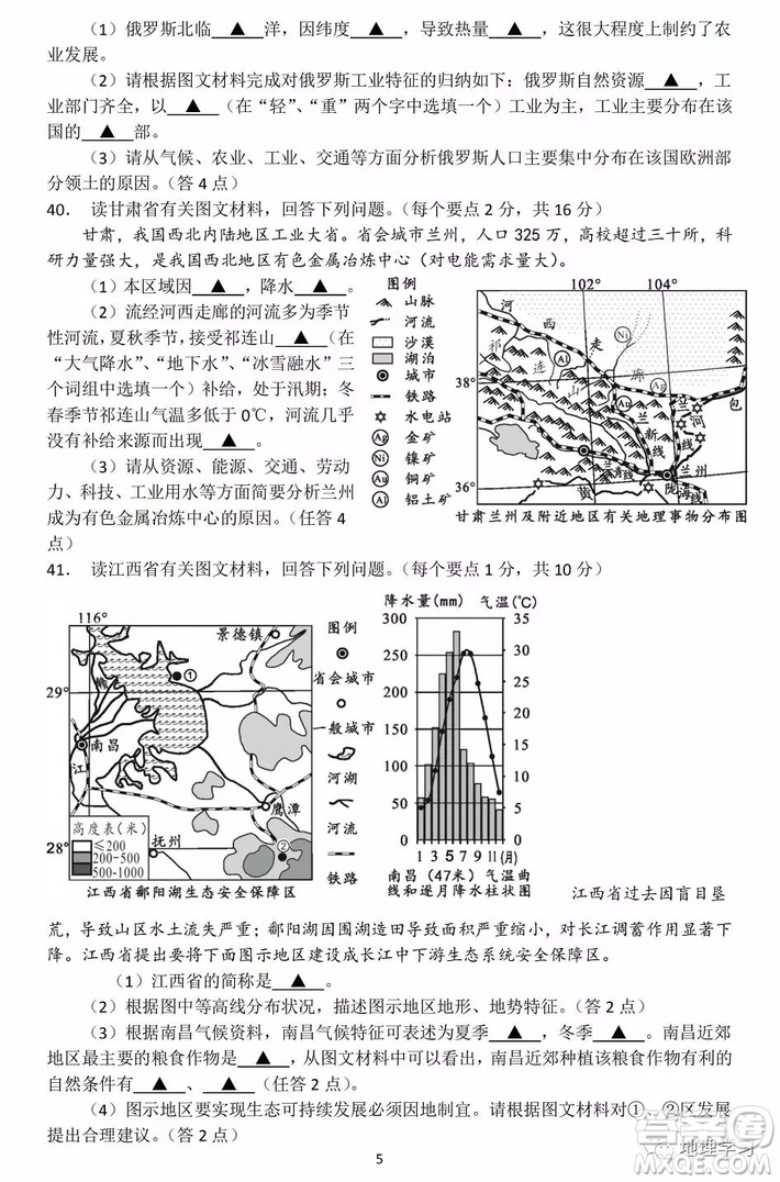 2019年四川樂山市中考真題地理生物試題及參考答案