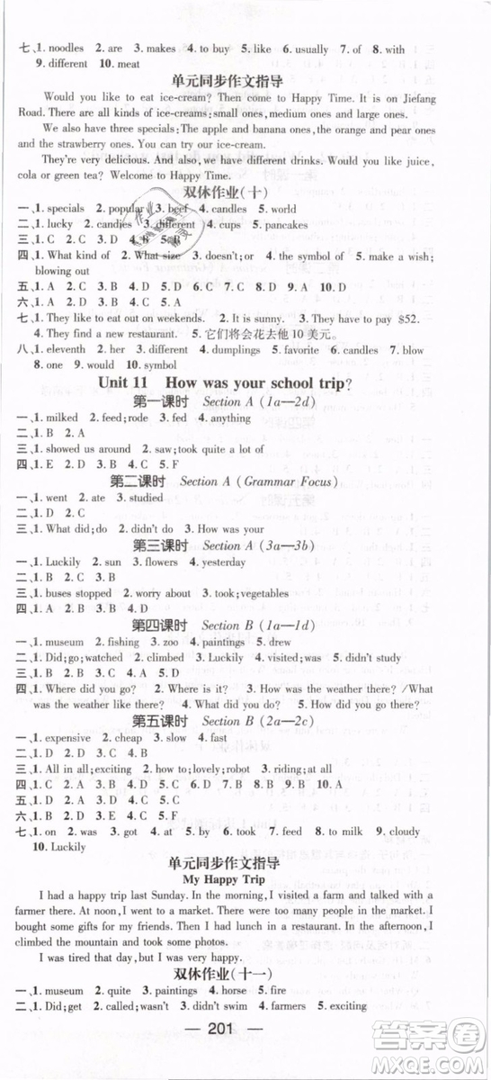 鴻鵠志文化2019年名師測控七年級英語下冊RJ人教版參考答案