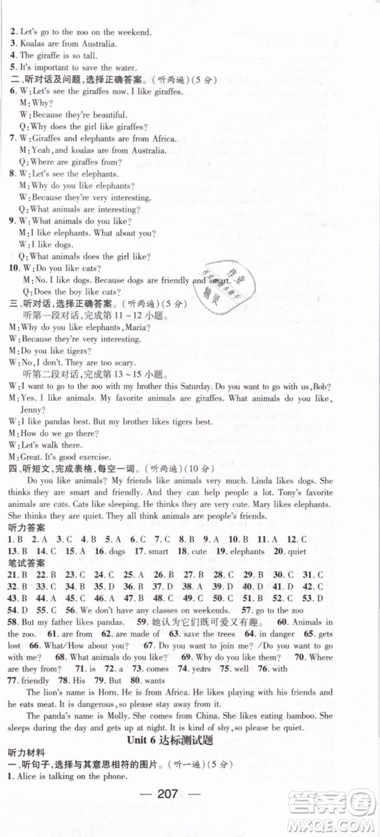 鴻鵠志文化2019年名師測控七年級英語下冊RJ人教版參考答案