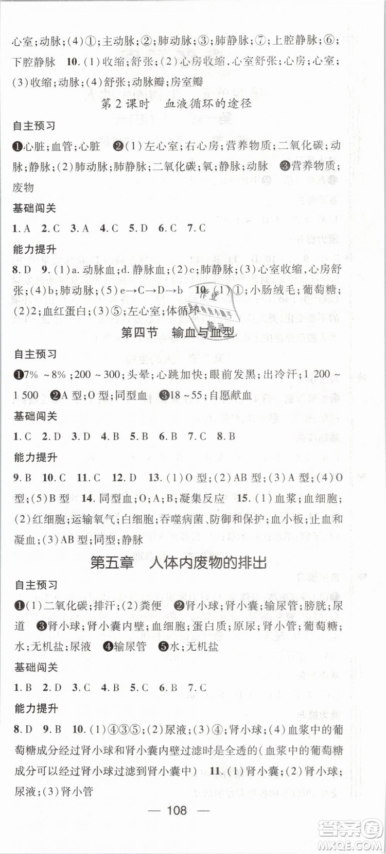 2019年名師測(cè)控七年級(jí)生物下冊(cè)RJ人教版參考答案