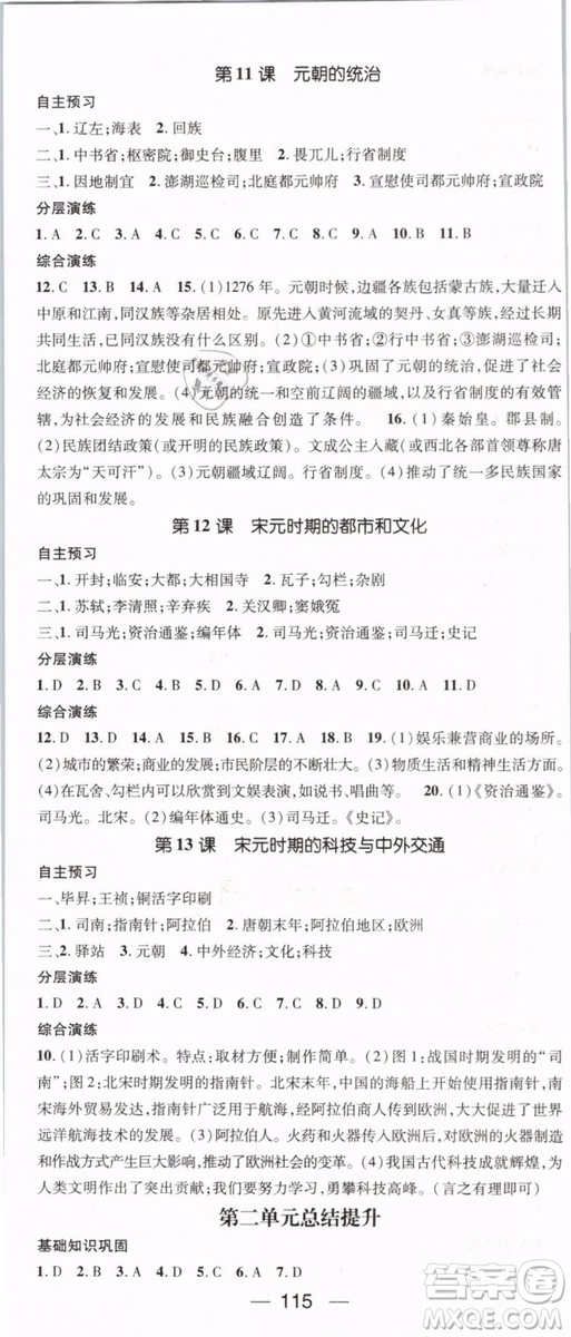 2019年名師測(cè)控七年級(jí)歷史下冊(cè)RJ人教版參考答案