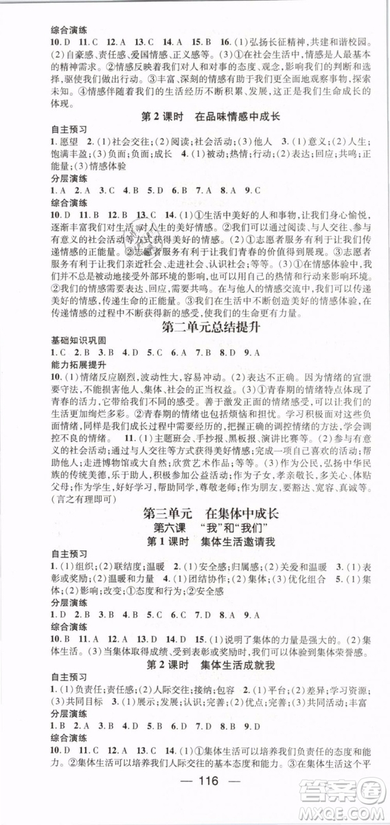 2019年名師測控七年級道德與法治下冊RJ人教版參考答案