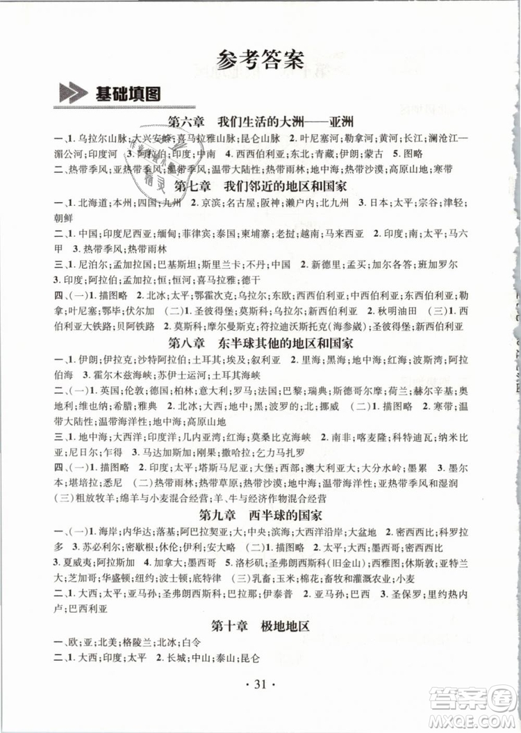 2019年名師測控七年級地理下冊RJ人教版參考答案