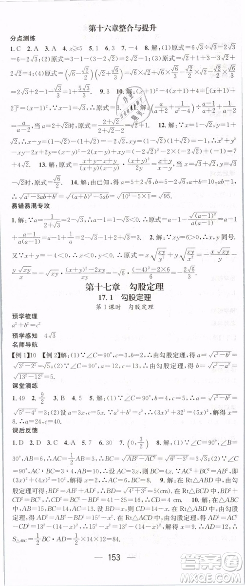 2019年名師測(cè)控八年級(jí)數(shù)學(xué)下冊(cè)RJ人教版參考答案