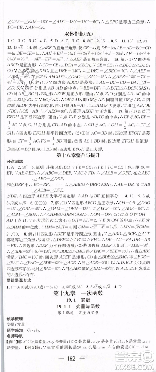 2019年名師測(cè)控八年級(jí)數(shù)學(xué)下冊(cè)RJ人教版參考答案