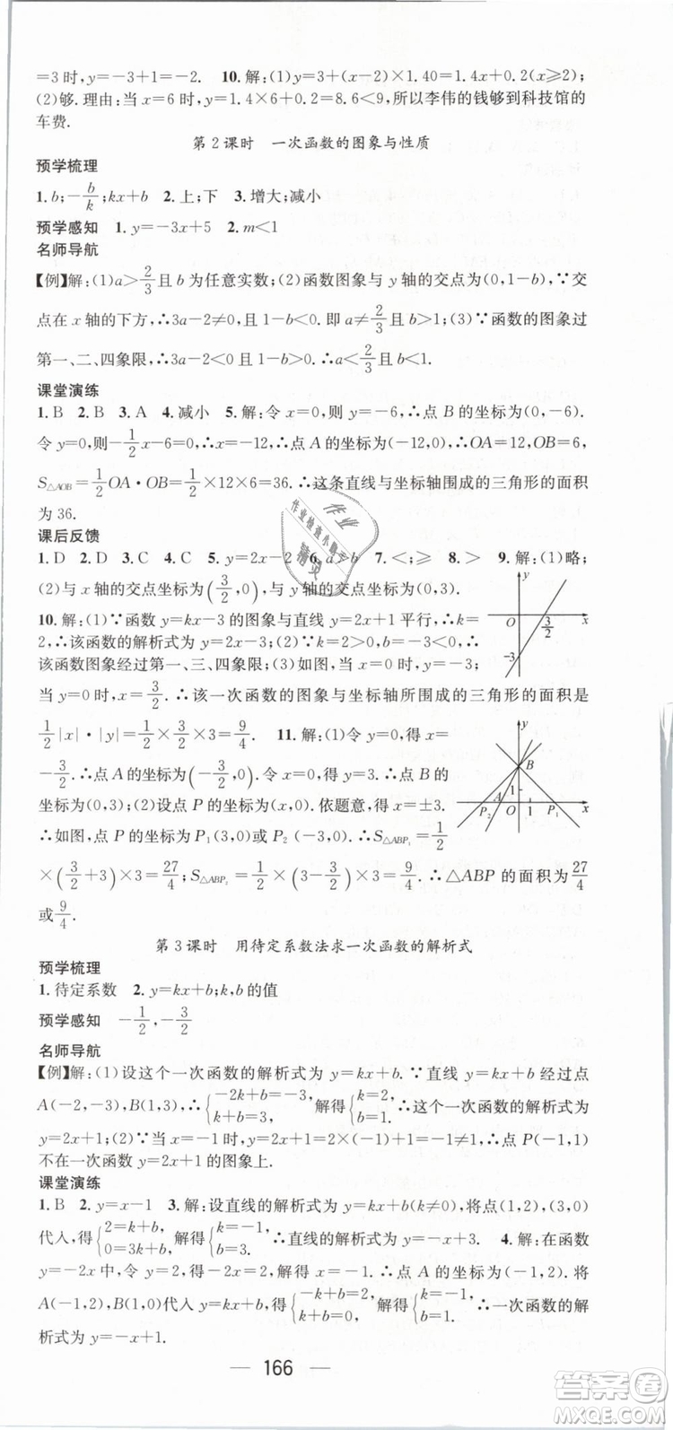 2019年名師測(cè)控八年級(jí)數(shù)學(xué)下冊(cè)RJ人教版參考答案