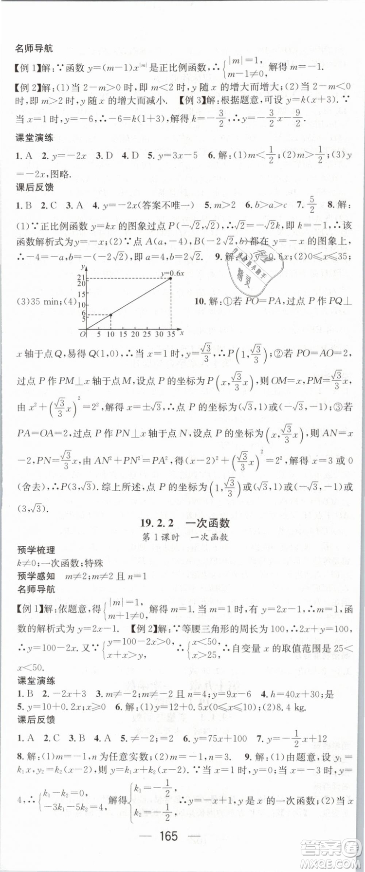 2019年名師測(cè)控八年級(jí)數(shù)學(xué)下冊(cè)RJ人教版參考答案