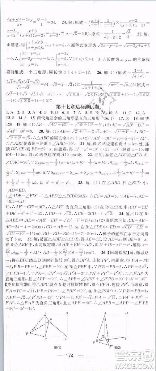 2019年名師測(cè)控八年級(jí)數(shù)學(xué)下冊(cè)RJ人教版參考答案