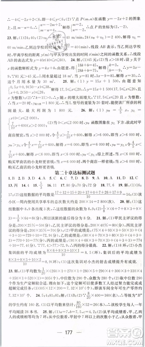 2019年名師測(cè)控八年級(jí)數(shù)學(xué)下冊(cè)RJ人教版參考答案