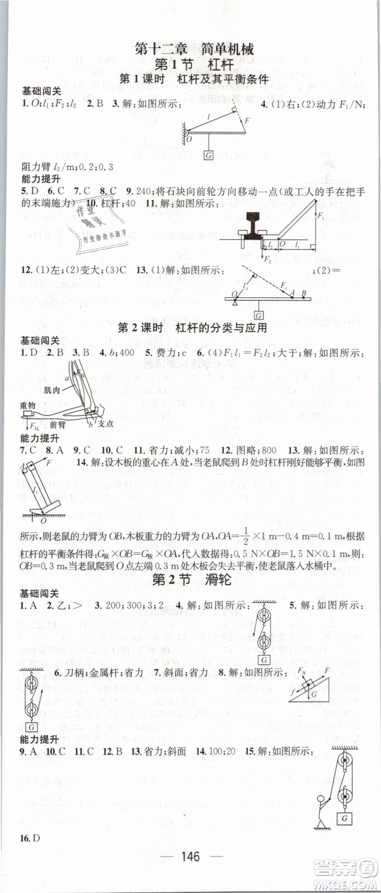 2019年名師測控八年級物理下冊RJ人教版參考答案