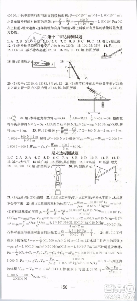 2019年名師測控八年級物理下冊RJ人教版參考答案