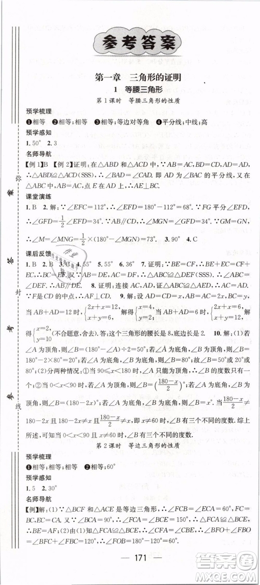 鴻鵠志文化2019年名師測(cè)控八年級(jí)數(shù)學(xué)下冊(cè)BS北師版參考答案