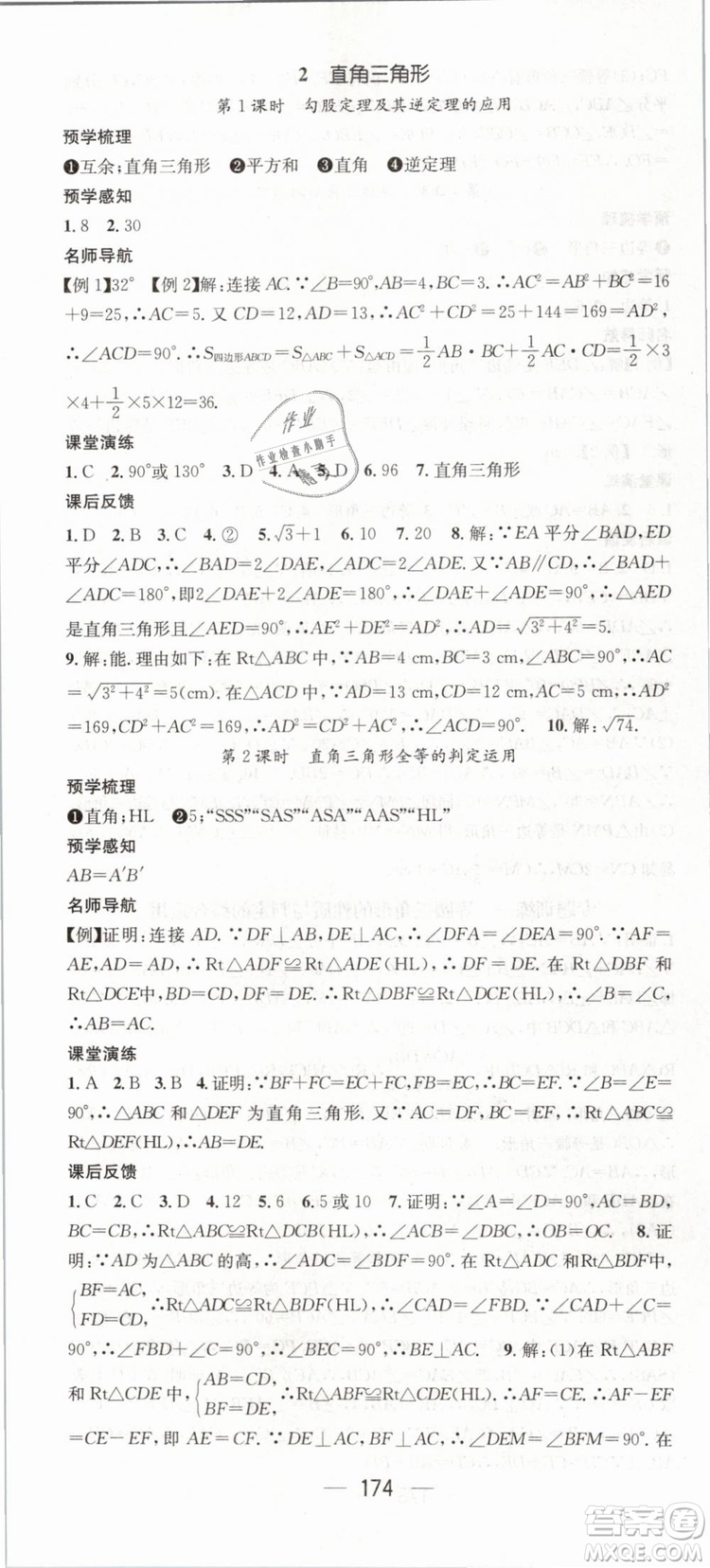 鴻鵠志文化2019年名師測(cè)控八年級(jí)數(shù)學(xué)下冊(cè)BS北師版參考答案