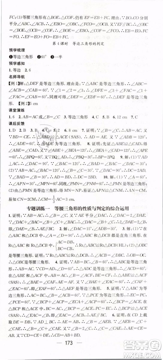 鴻鵠志文化2019年名師測(cè)控八年級(jí)數(shù)學(xué)下冊(cè)BS北師版參考答案