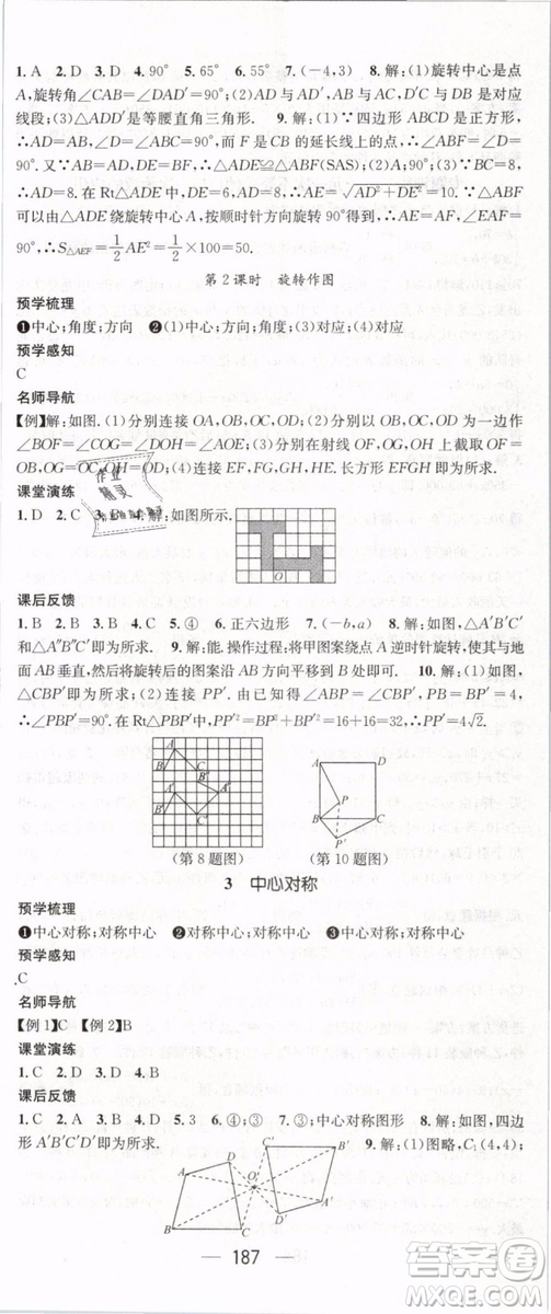 鴻鵠志文化2019年名師測(cè)控八年級(jí)數(shù)學(xué)下冊(cè)BS北師版參考答案