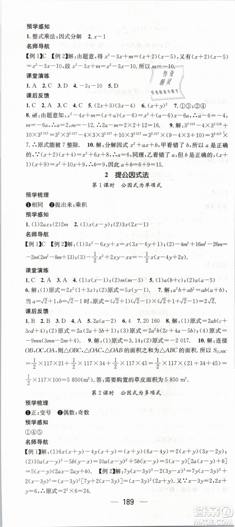 鴻鵠志文化2019年名師測(cè)控八年級(jí)數(shù)學(xué)下冊(cè)BS北師版參考答案