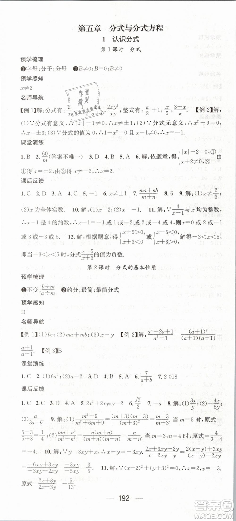 鴻鵠志文化2019年名師測(cè)控八年級(jí)數(shù)學(xué)下冊(cè)BS北師版參考答案