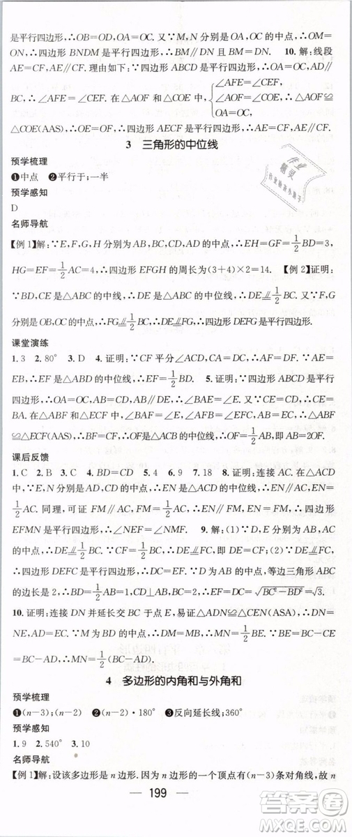 鴻鵠志文化2019年名師測(cè)控八年級(jí)數(shù)學(xué)下冊(cè)BS北師版參考答案