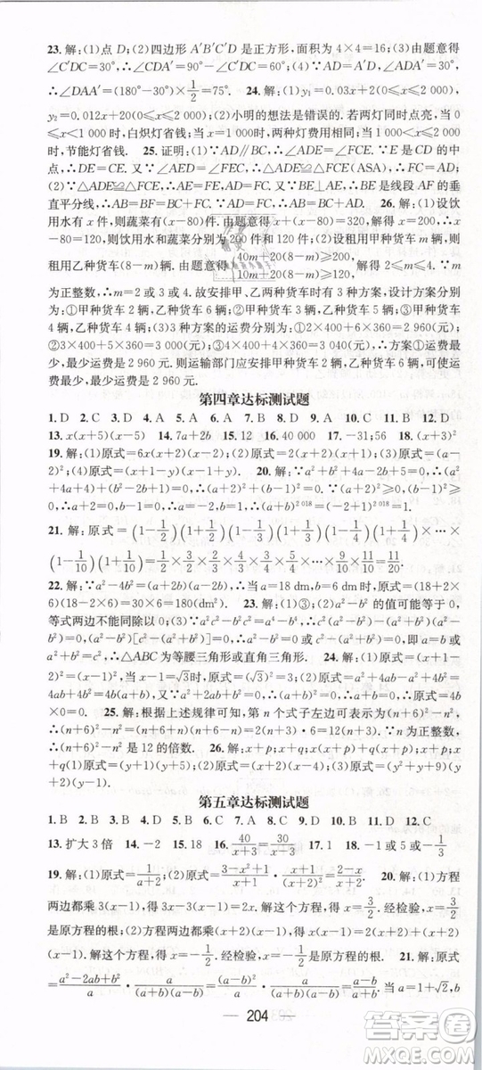 鴻鵠志文化2019年名師測(cè)控八年級(jí)數(shù)學(xué)下冊(cè)BS北師版參考答案