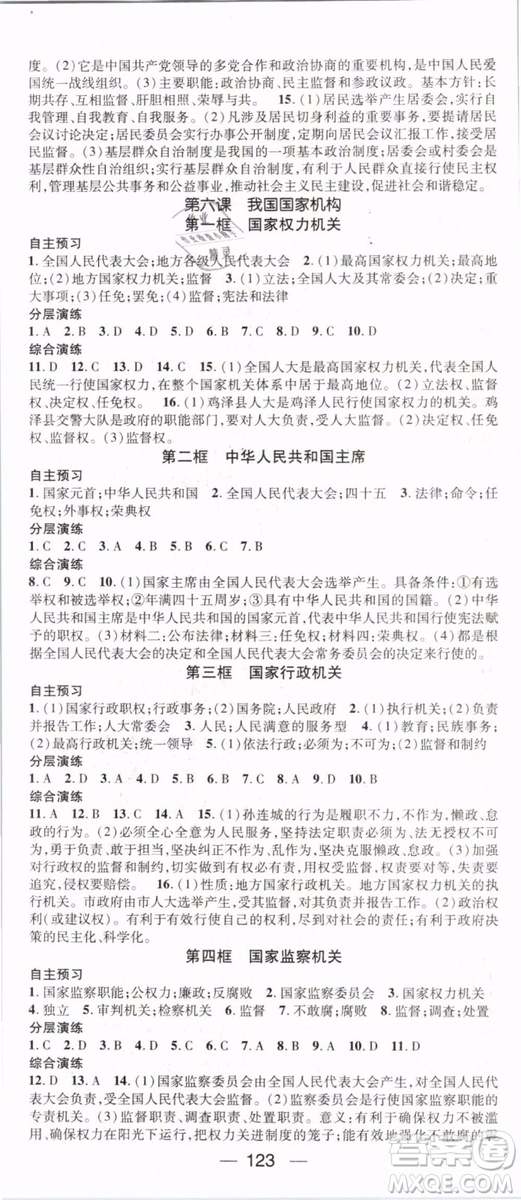 鴻鵠志文化2019年名師測(cè)控八年級(jí)道德與法治下冊(cè)RJ人教版參考答案