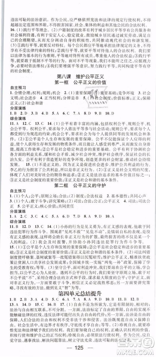 鴻鵠志文化2019年名師測(cè)控八年級(jí)道德與法治下冊(cè)RJ人教版參考答案