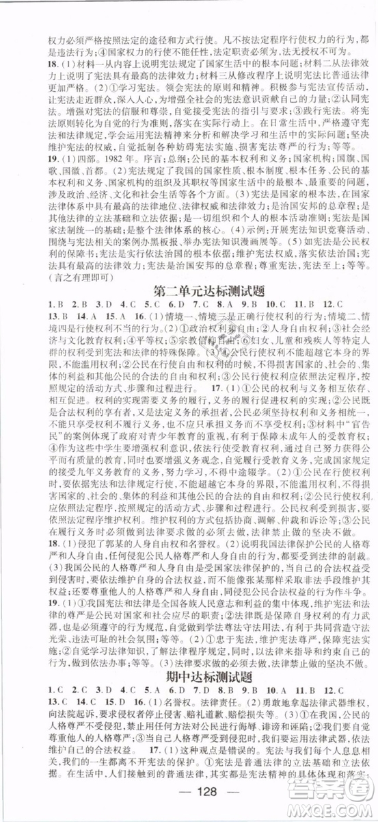 鴻鵠志文化2019年名師測(cè)控八年級(jí)道德與法治下冊(cè)RJ人教版參考答案