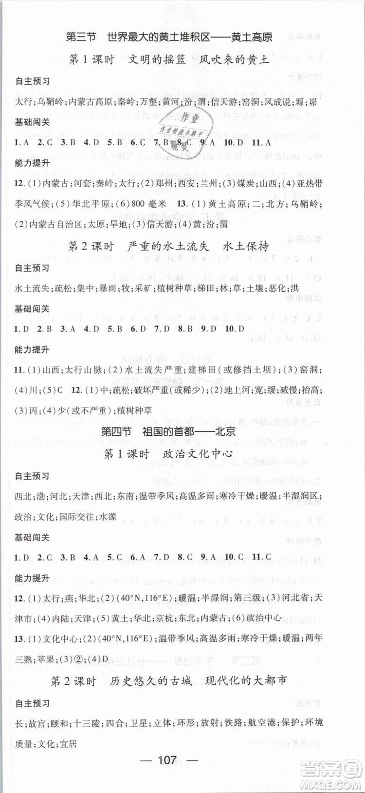 鴻鵠志文化2019年名師測(cè)控八年級(jí)下冊(cè)地理RJ人教版參考答案