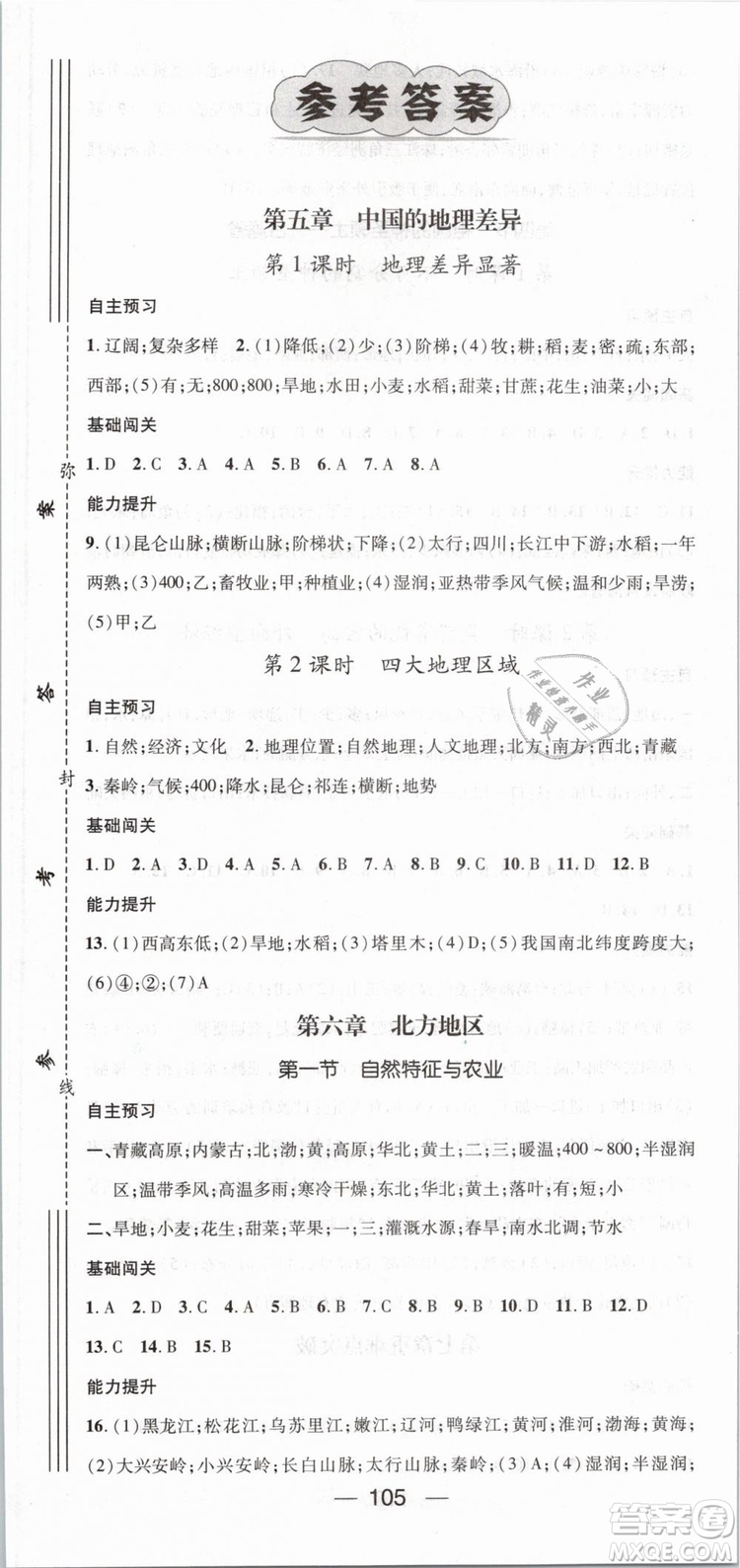 鴻鵠志文化2019年名師測(cè)控八年級(jí)下冊(cè)地理RJ人教版參考答案